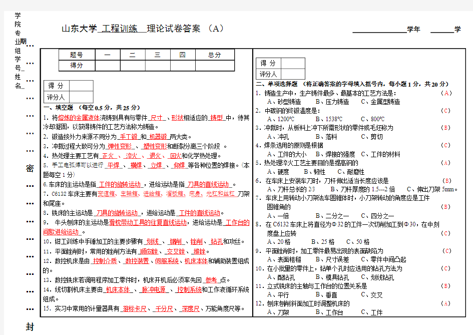 山东大学工程训练 理论试卷答案