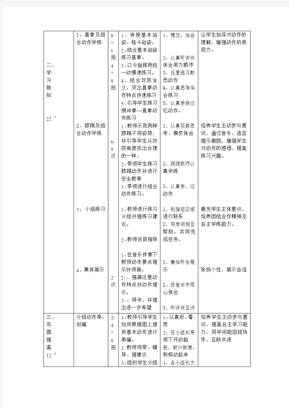 有氧搏击操教案