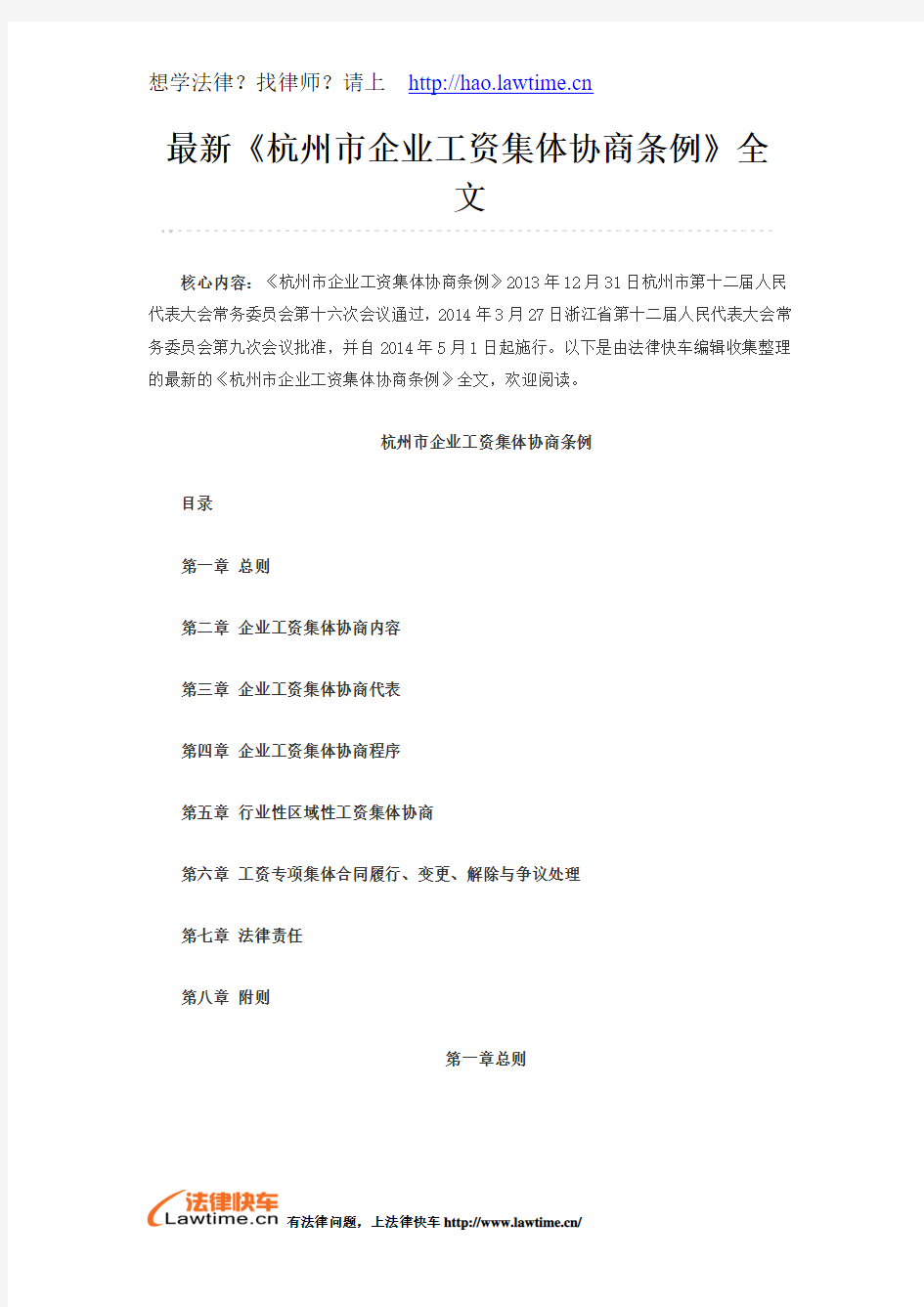 最新《杭州市企业工资集体协商条例》全文