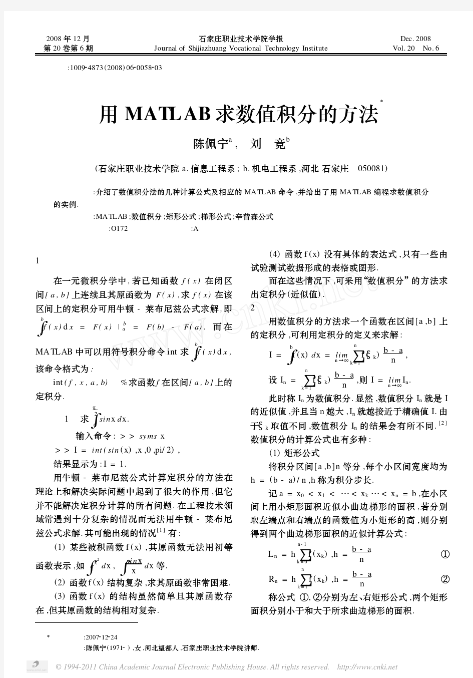 用MATLAB求数值积分的方法