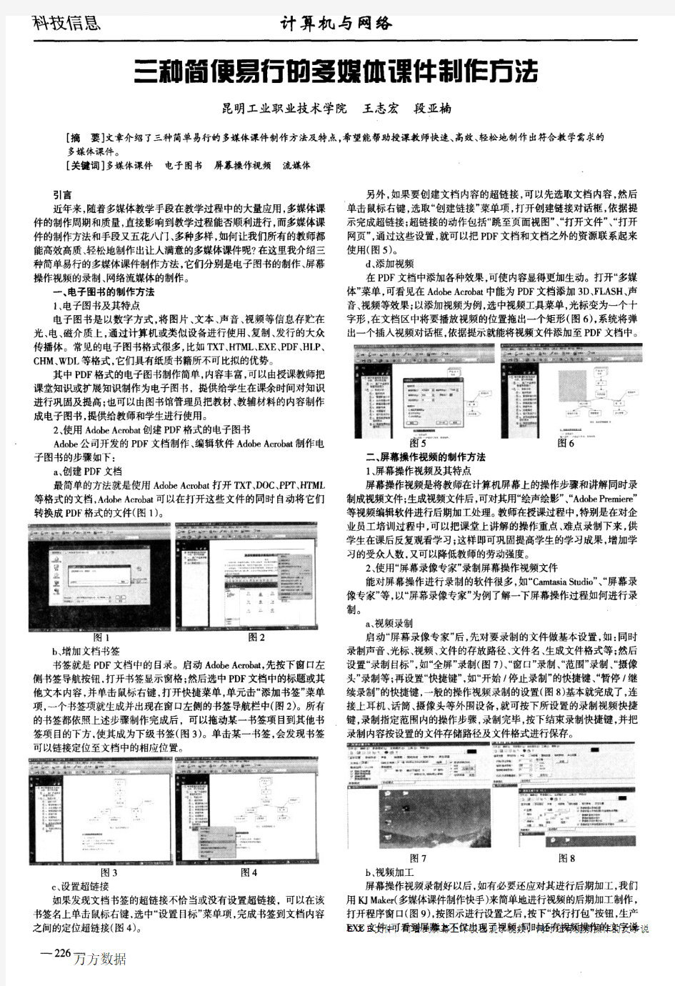 三种简便易行的多媒体课件制作方法