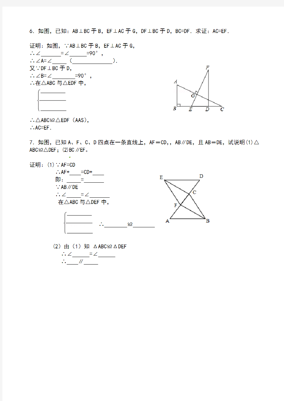 全等三角形的证明过程写法练习