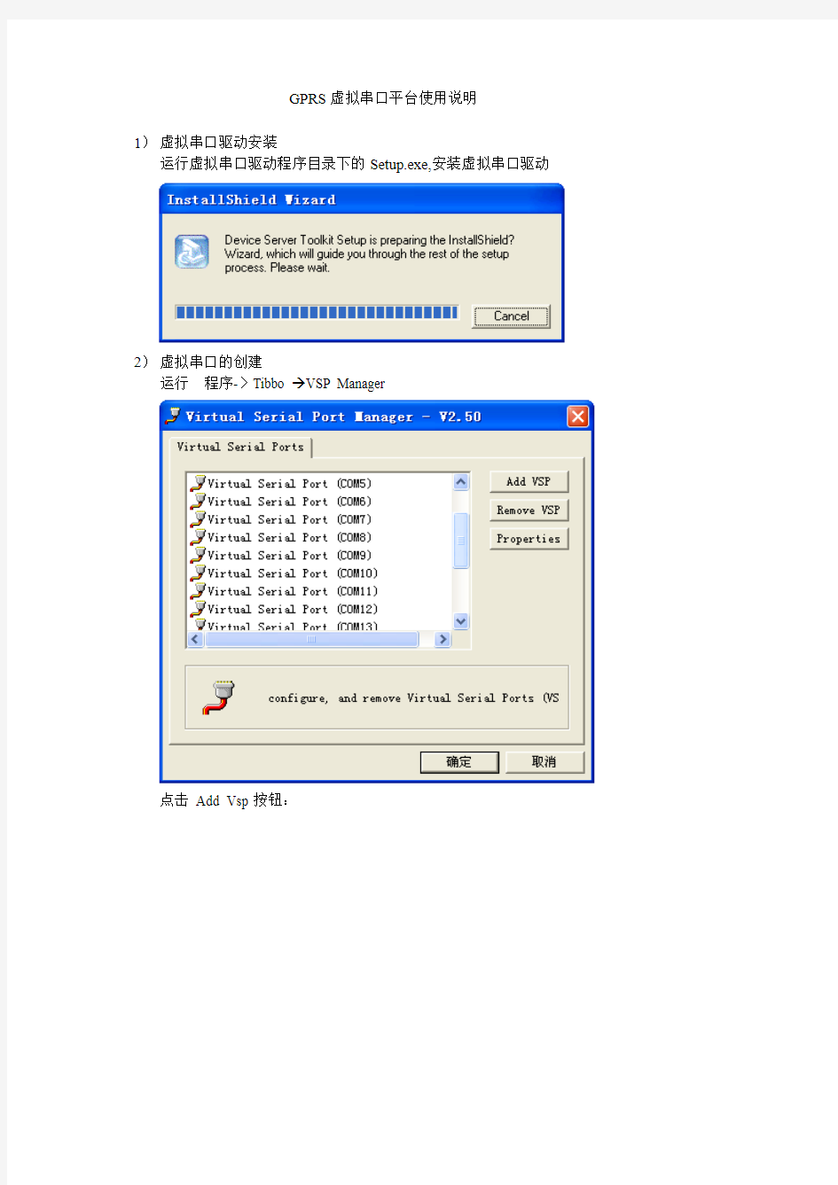 GPRS虚拟串口平台使用说明