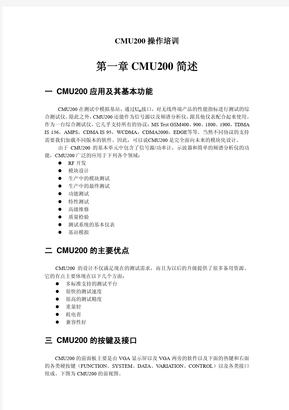 CMU200中文操作指南