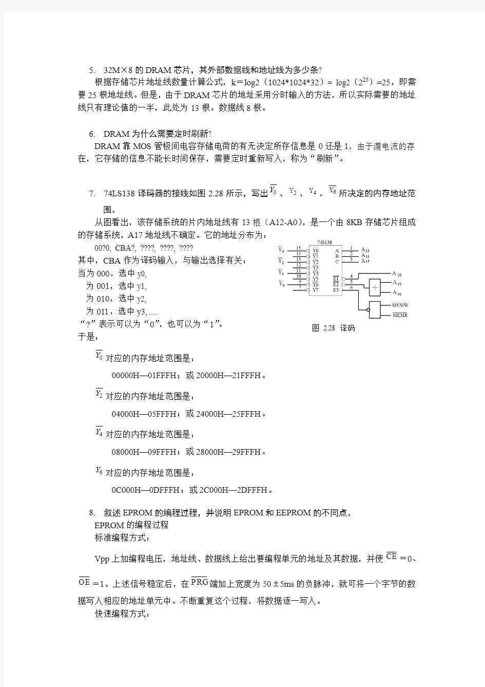 现代微型计算机与接口教程(杨文显)第二章课后答案