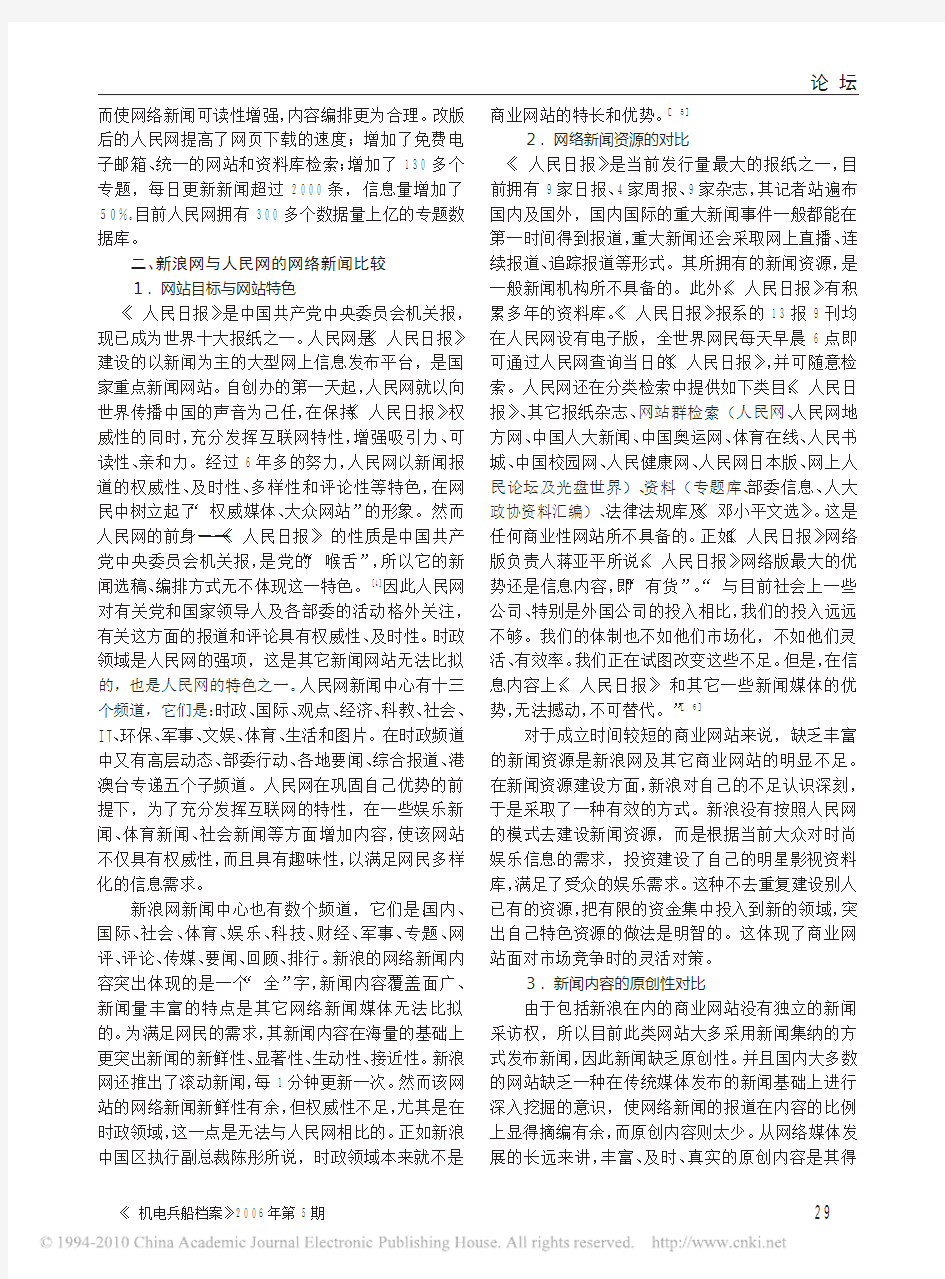 网络新闻比较研究_以新浪网与人民网为例