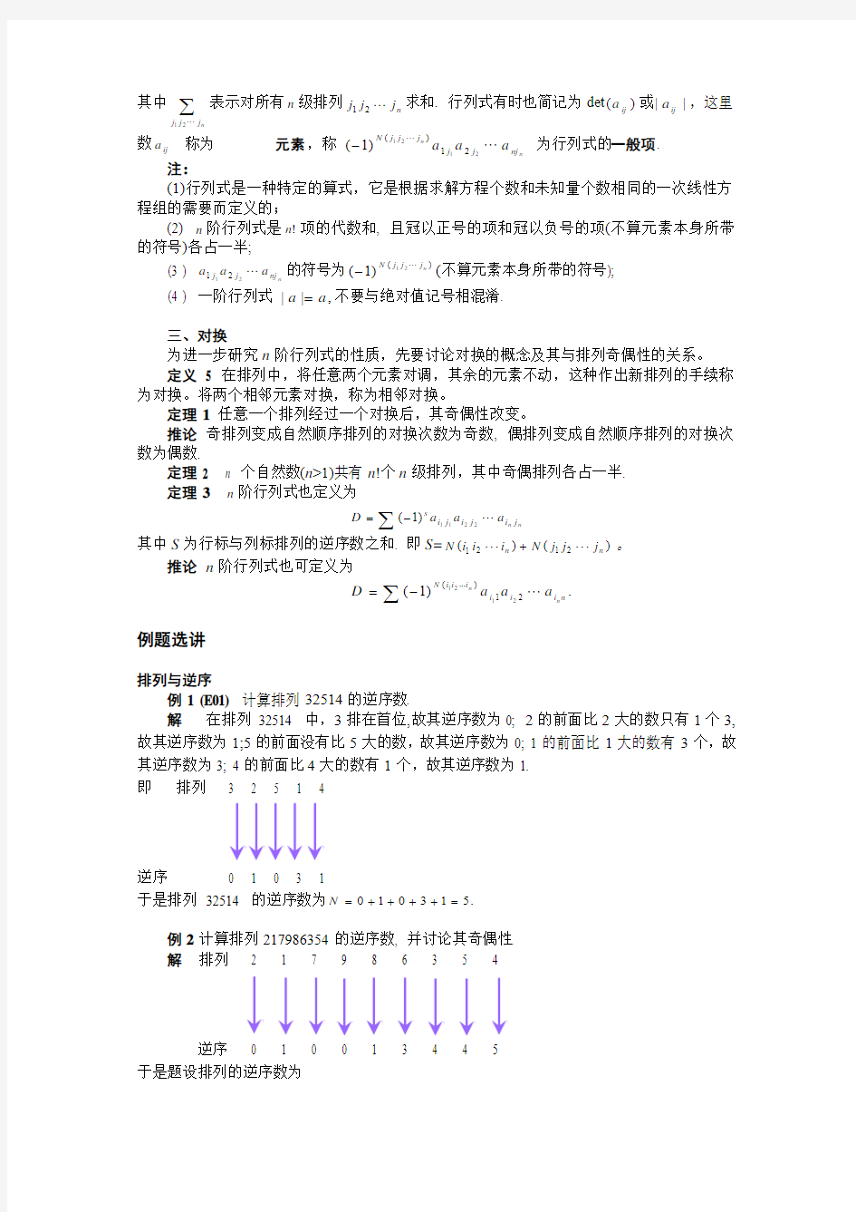 02 第二节 n阶行列式的定义