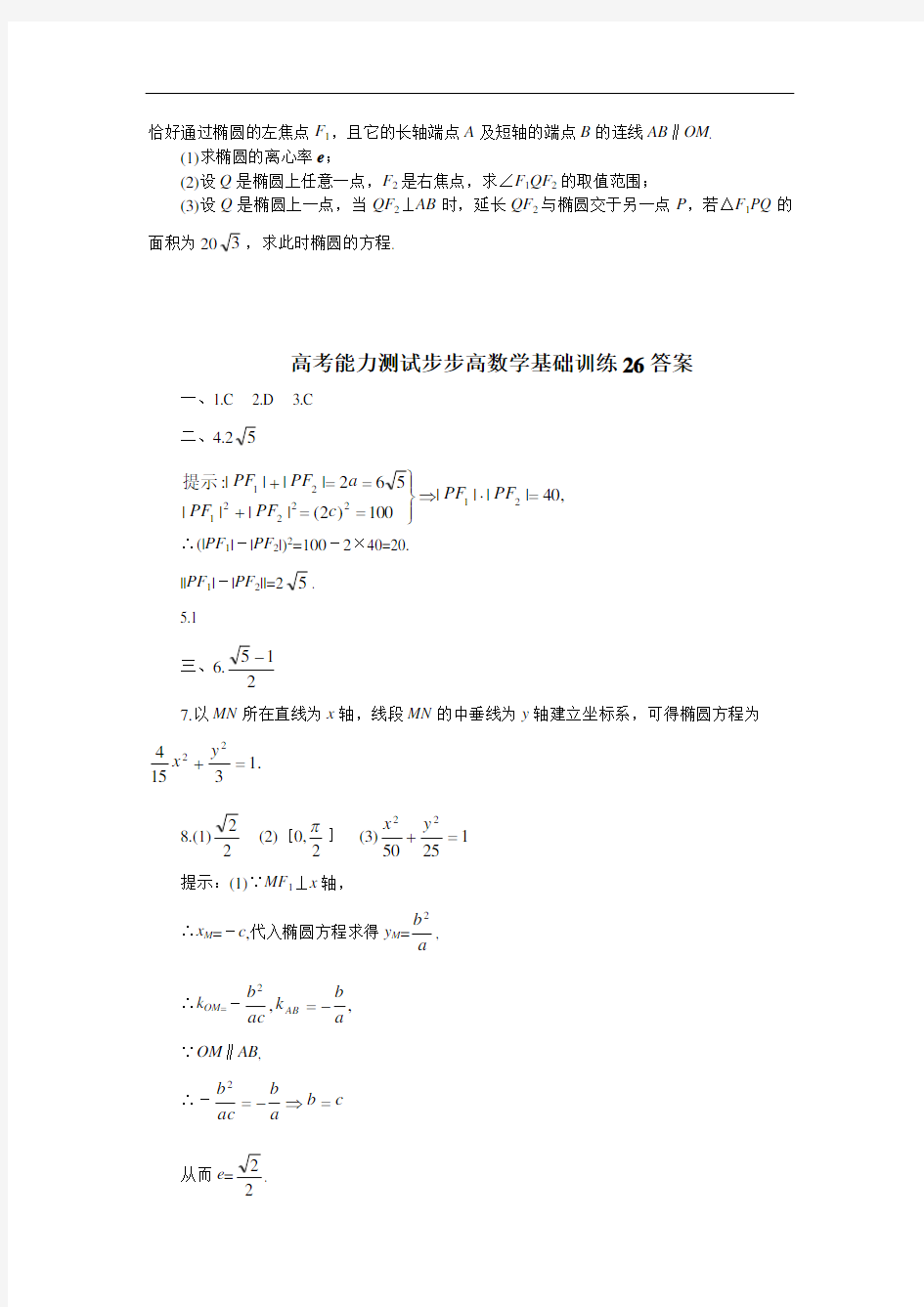 高考数学能力测试步步高数学基础训练含答案 (6)