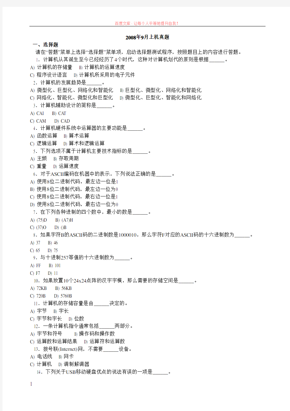 一级MSOffice笔试真题2019年09月 (1)