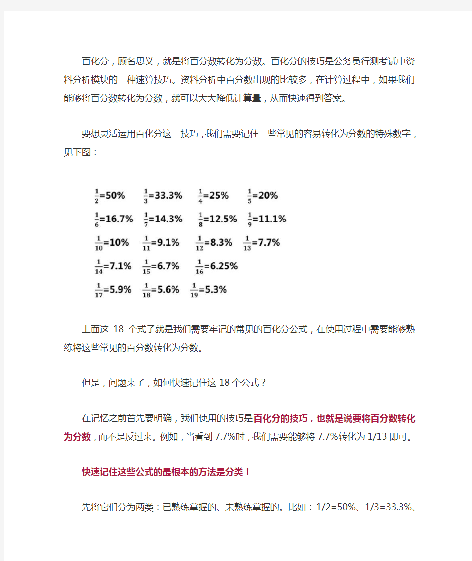 百化分公式表 公式巧记速记