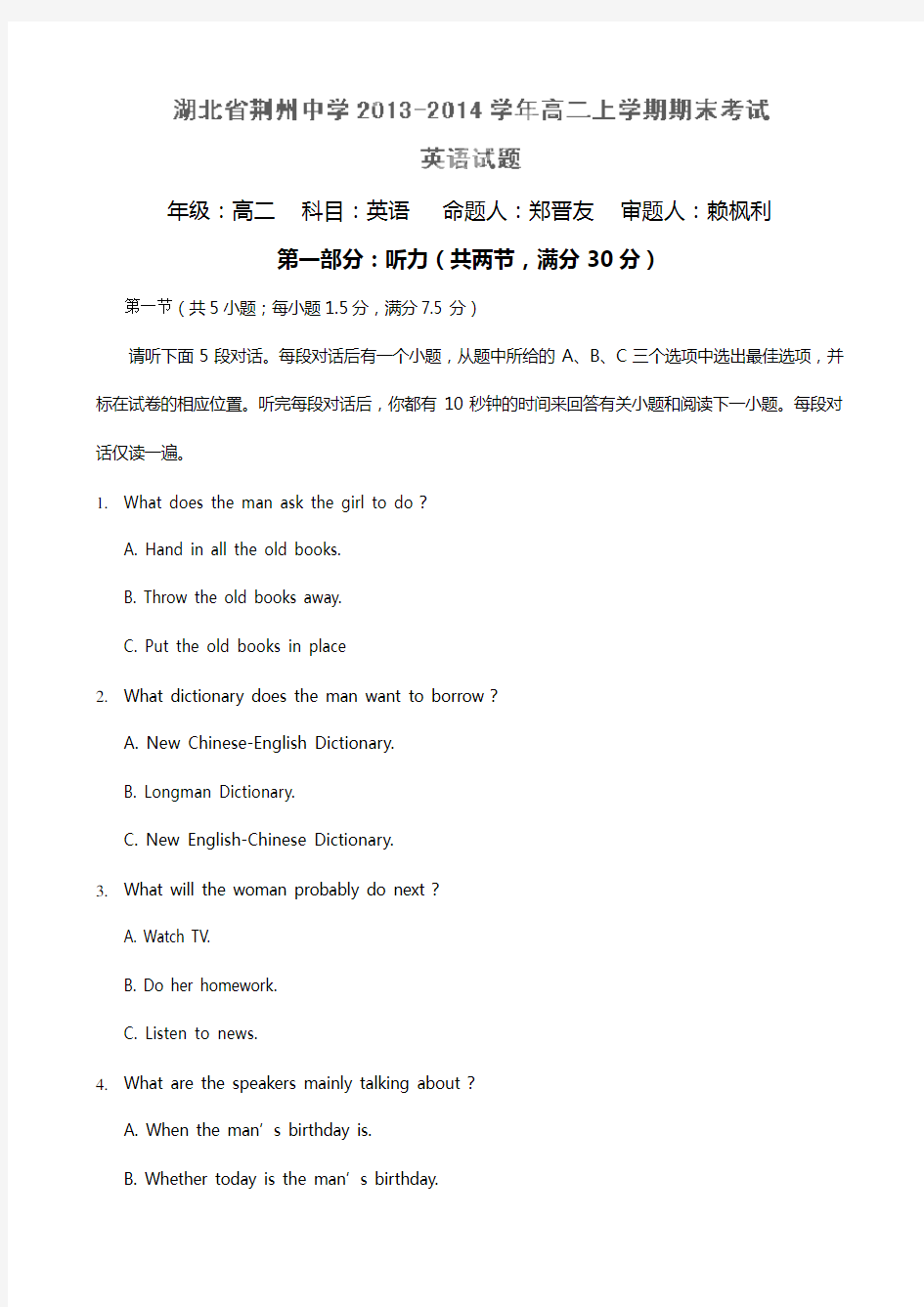 解析版湖北省荆州中学2020┄2021学年高二上学期期末考试试题英语个别图片不清晰