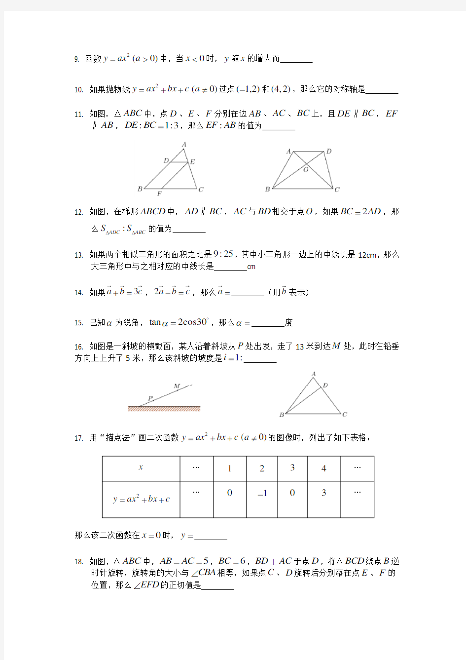 2017年上海各区初三数学一模卷