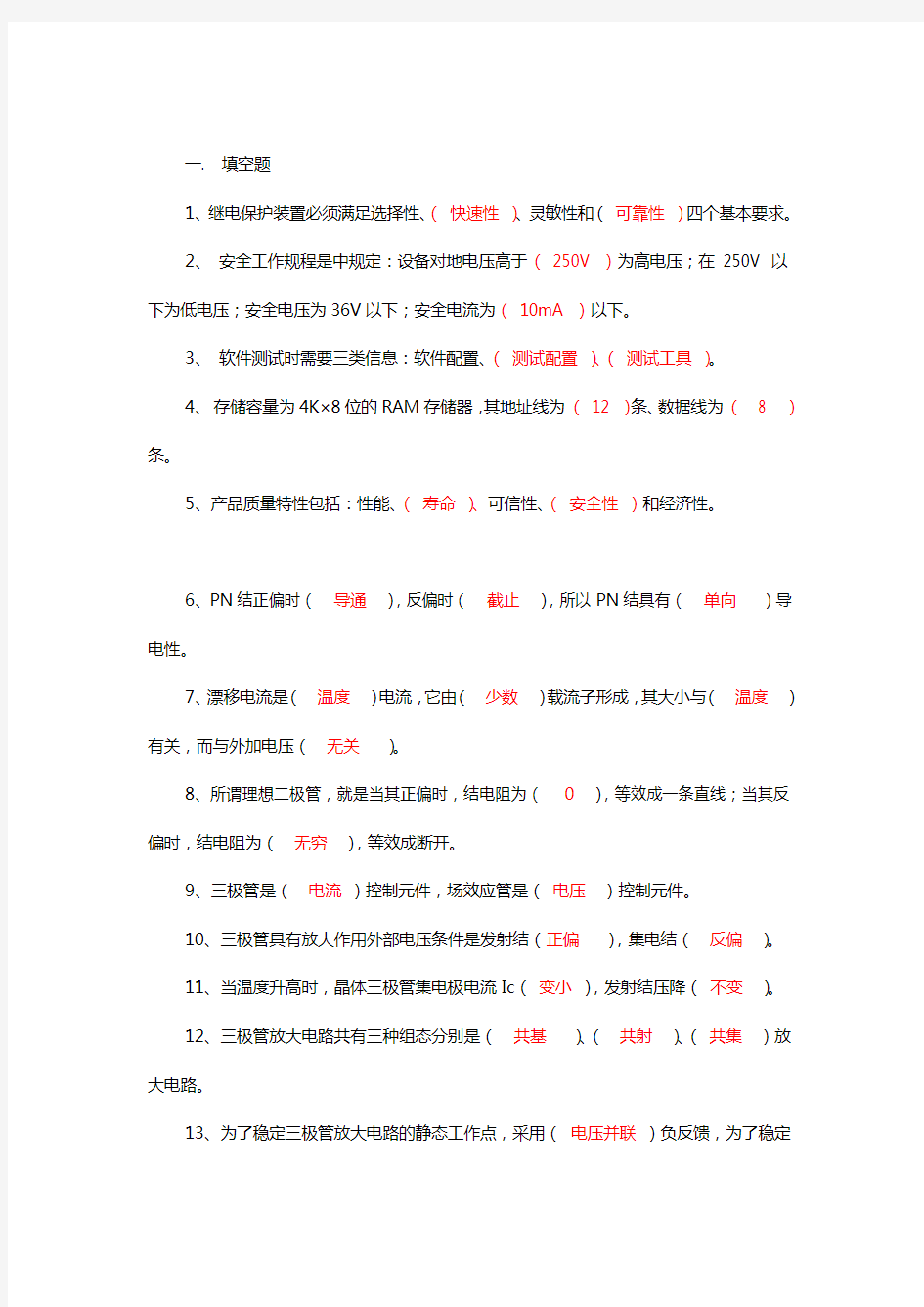 大学基础的数电模电试题及答案