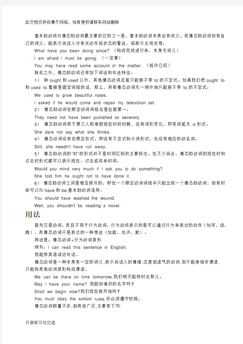 情态动词的用法完整版知识讲解