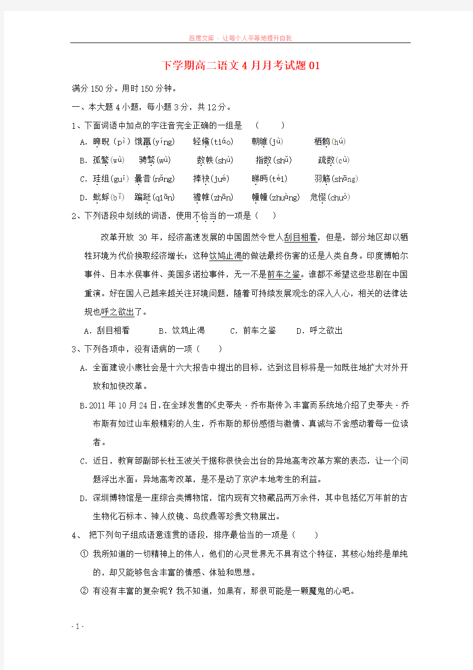 广东省珠海市普通高中20172018学年高二语文下学期4月月考试题