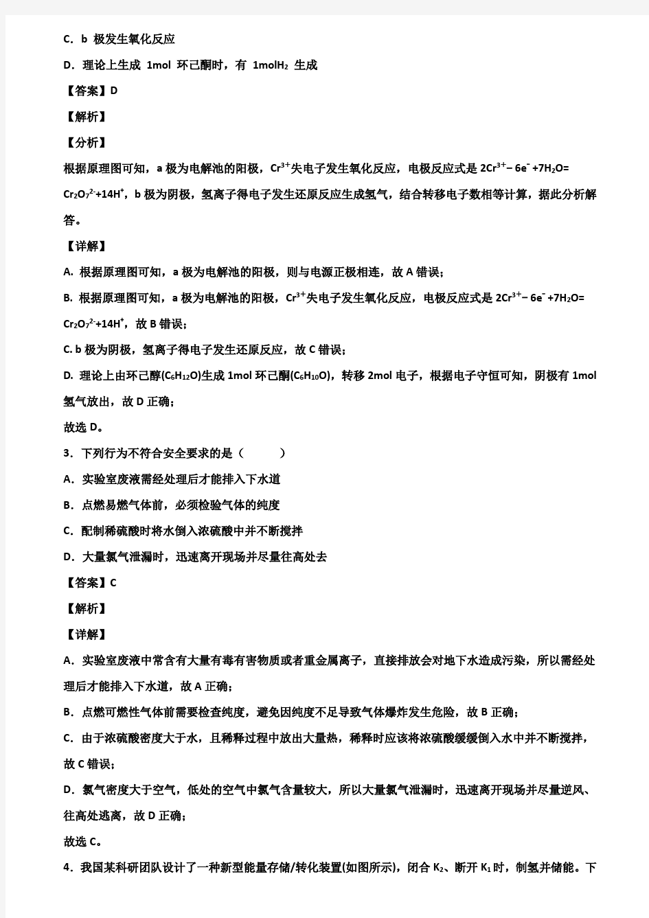 (精选3份合集)2020届江苏省海州高级中学、海头高级中学高考数学模拟试卷