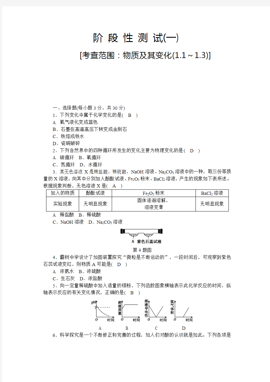 阶 段 性 测 试1