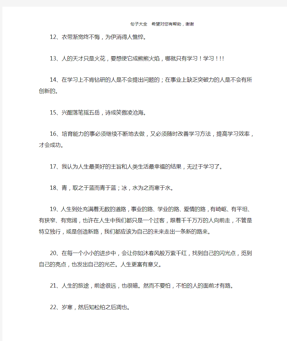 关于学习励志的句子