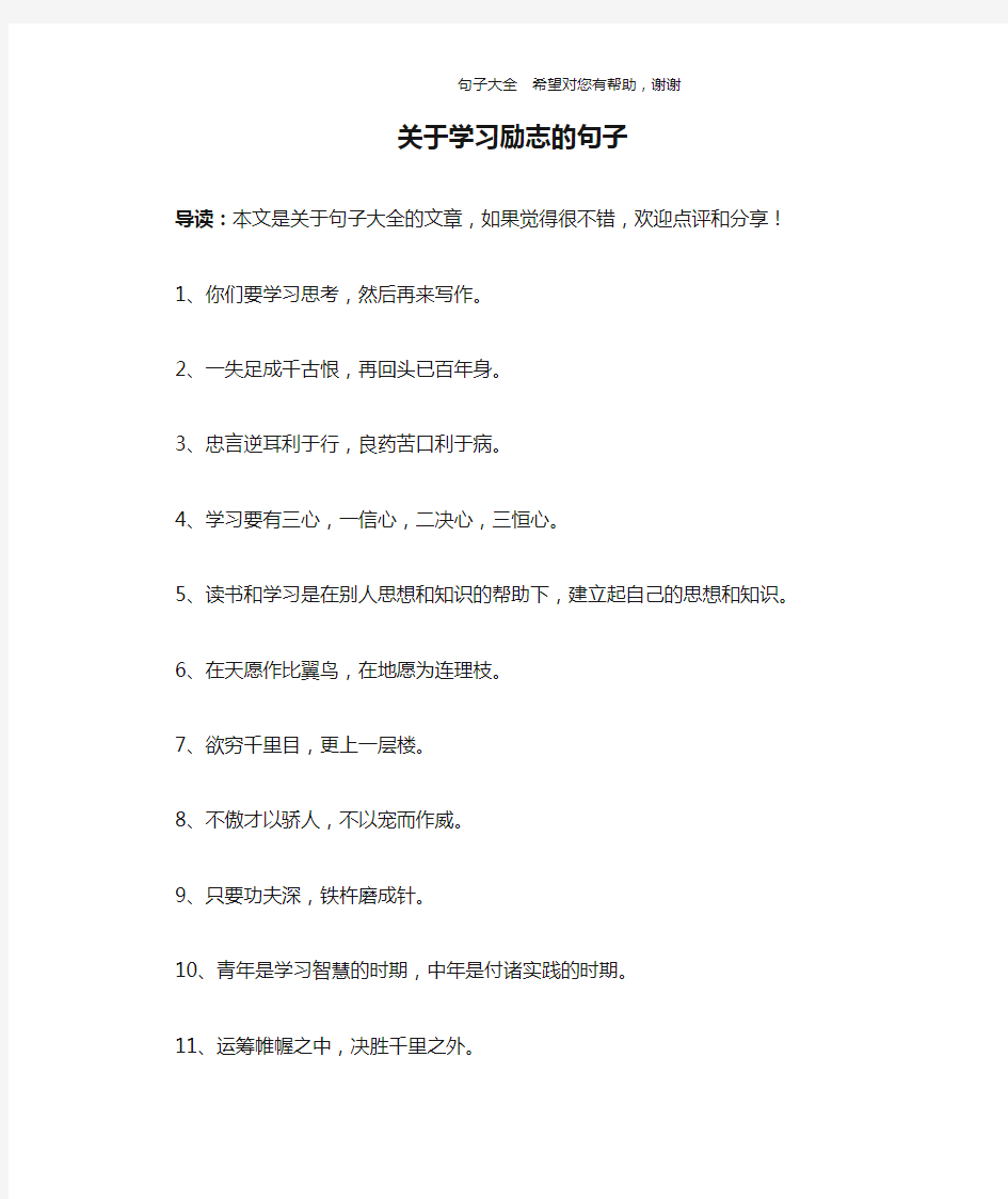 关于学习励志的句子