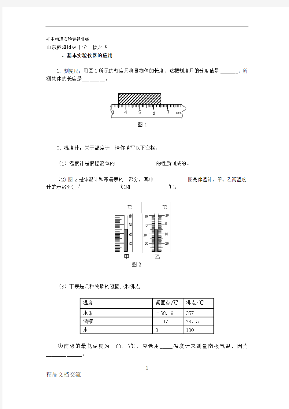 初中物理实验专题训练及答案