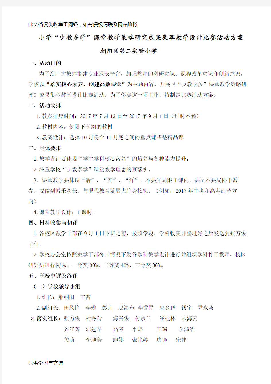 教学设计比赛活动方案复习课程