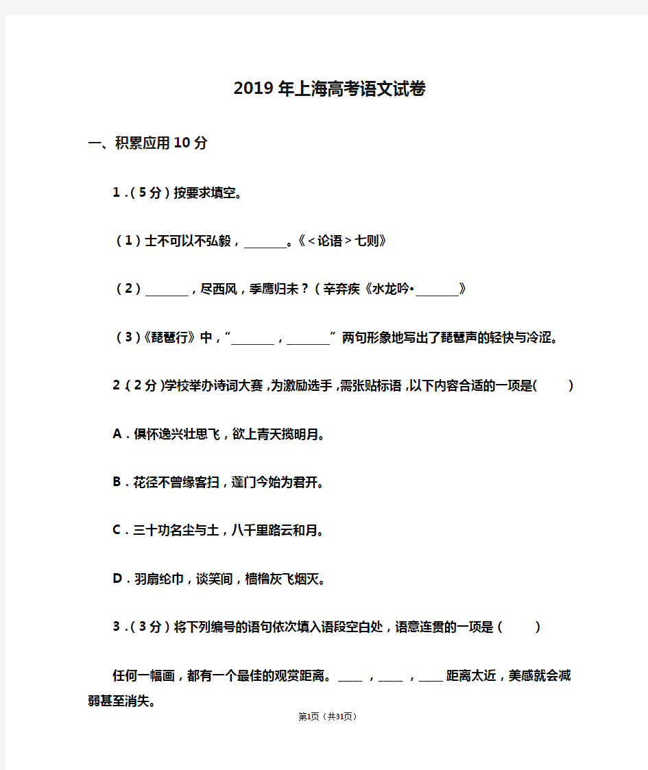 2019年上海高考语文试卷和答案
