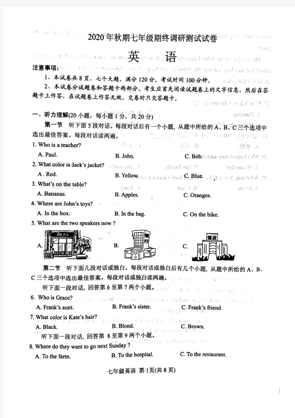 河南省南阳市卧龙区2020-2021学年七年级上册期末测试(图片版,无答案)