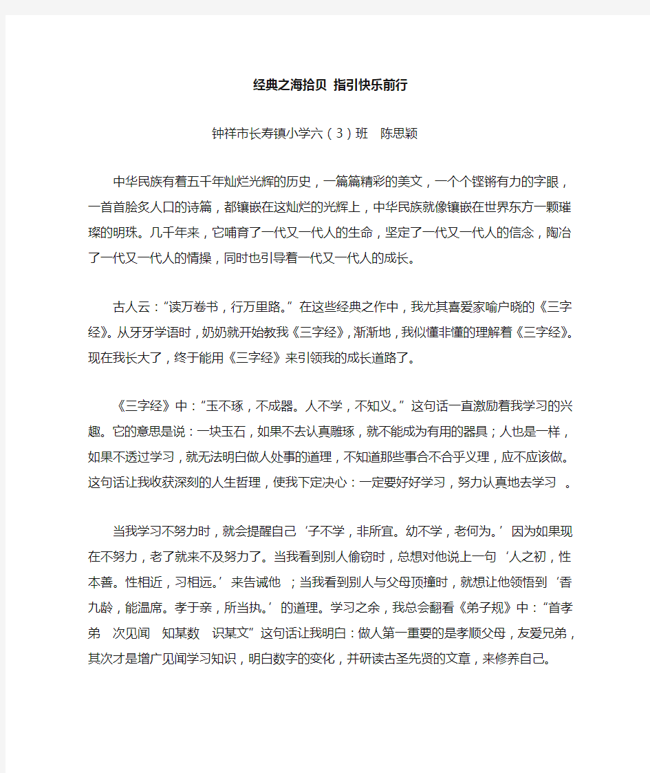 经典伴我成长征文