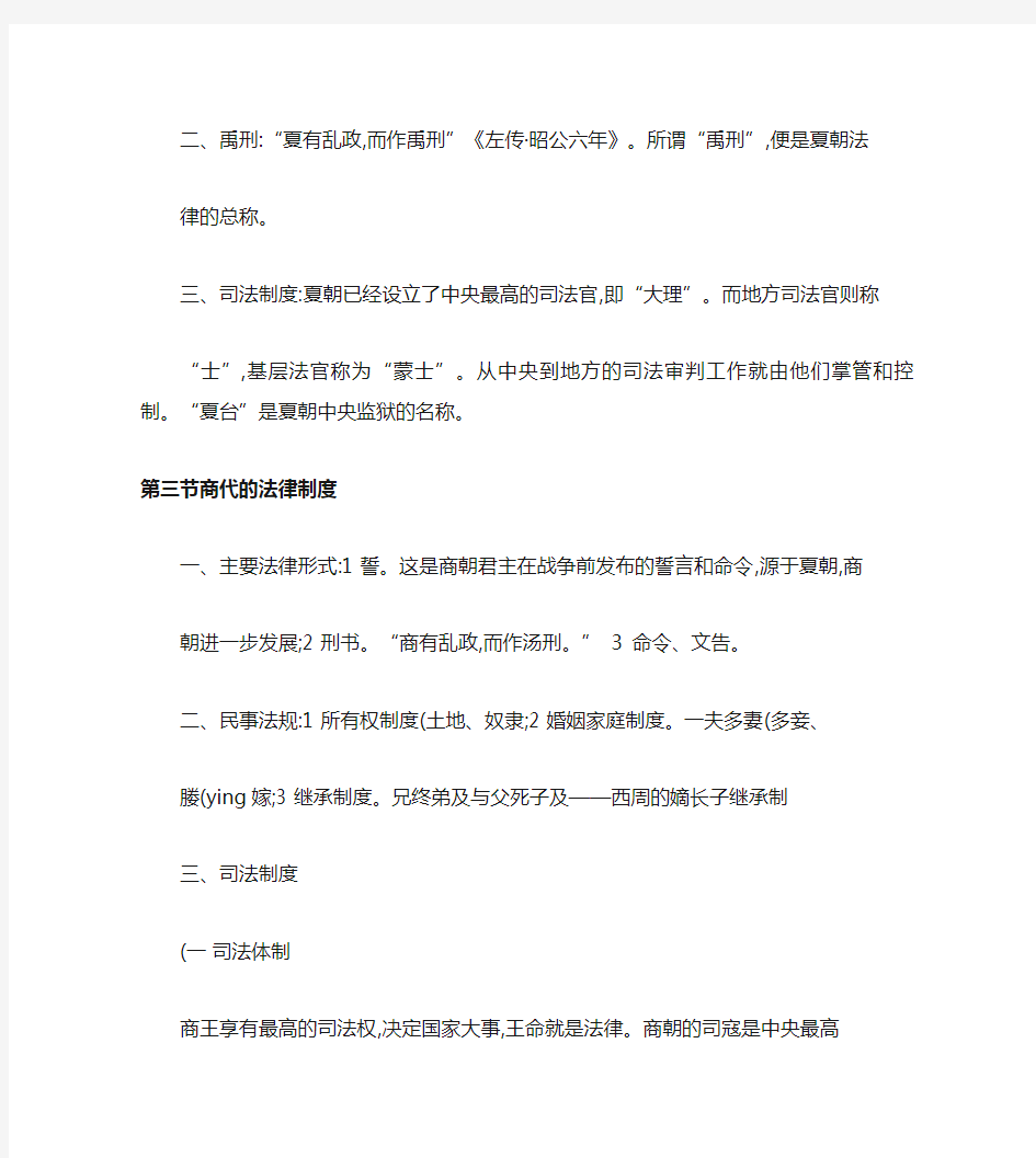 中国法制史复习提纲