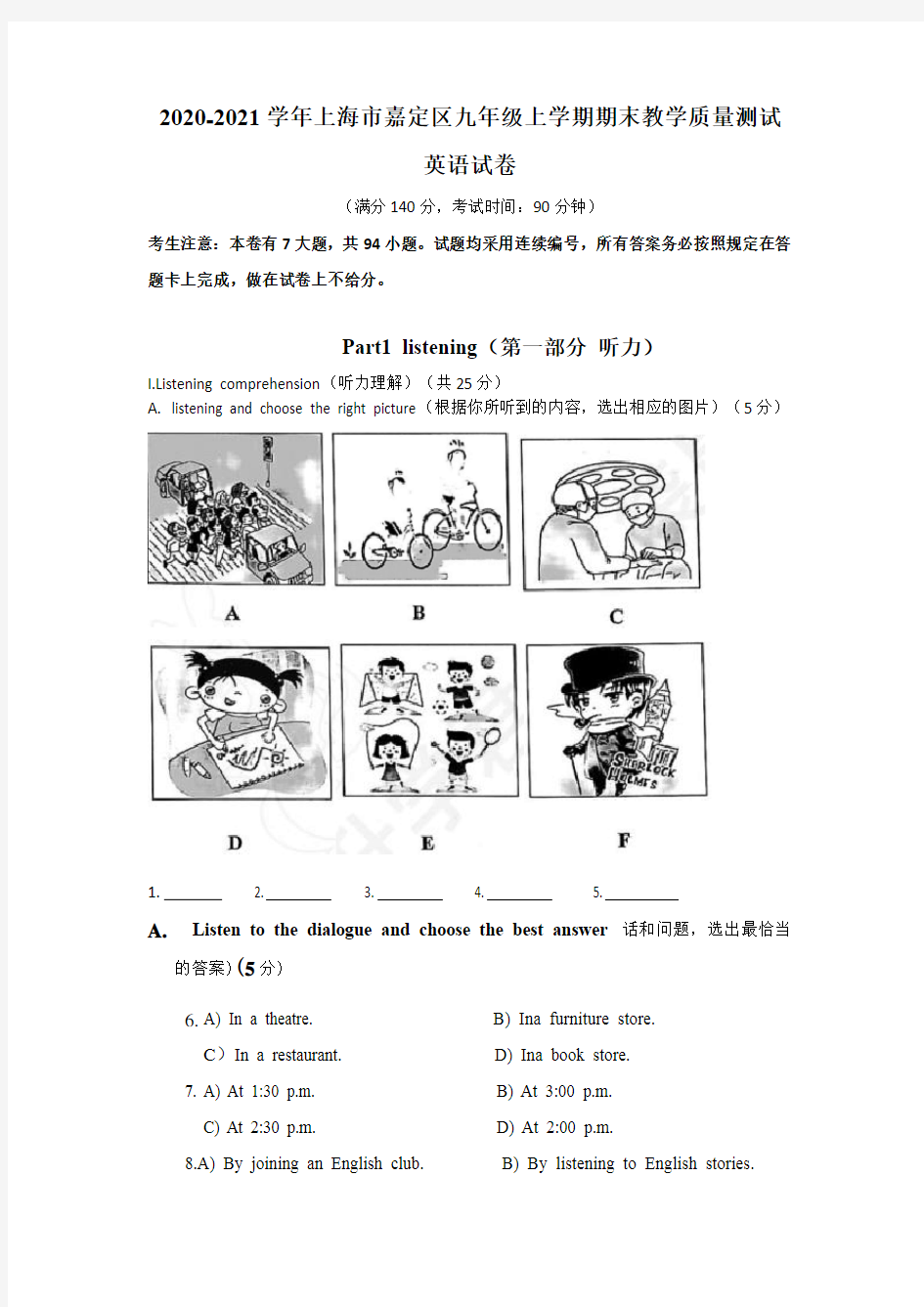 嘉定2020学年初三英语一模试卷(有答案)