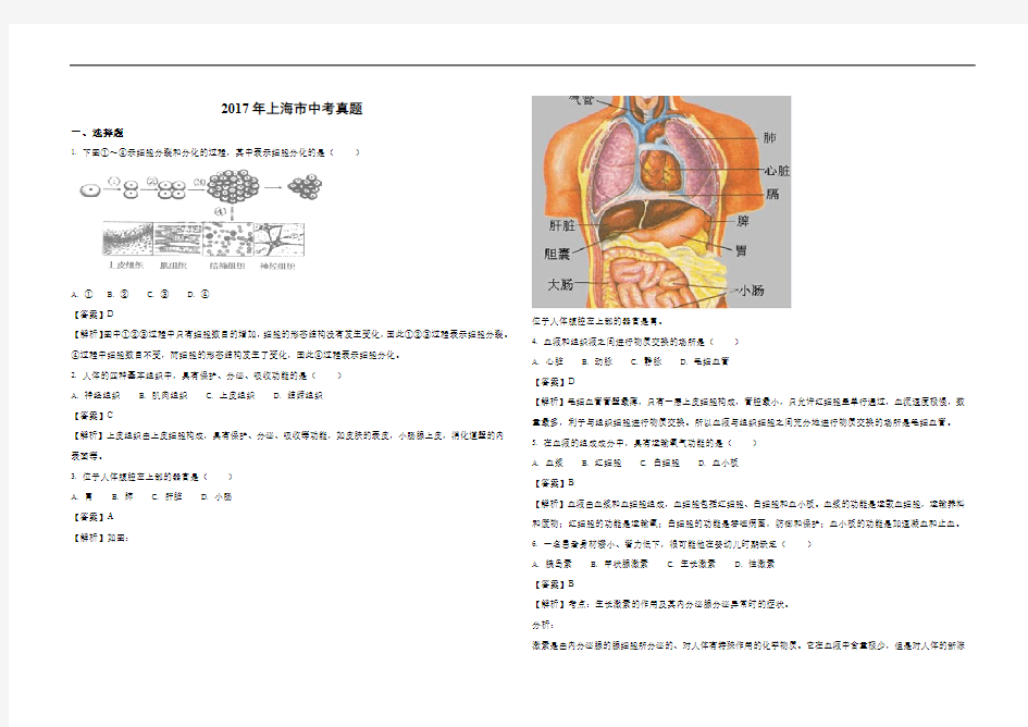 2017年上海市中考生物真题(含答案)