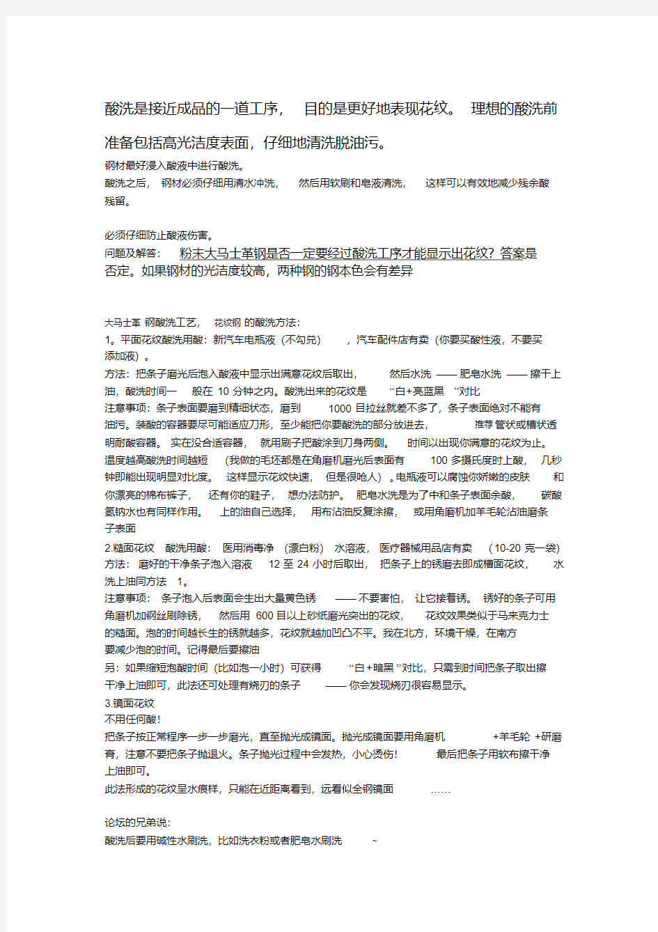 酸洗工艺.pdf