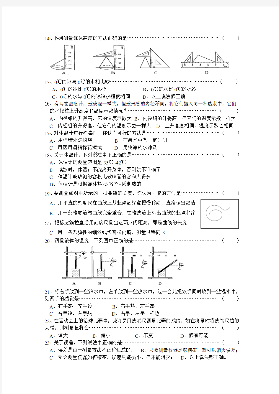 126.初中科学浙教版七年级上册 第一单元测试 试卷及答案