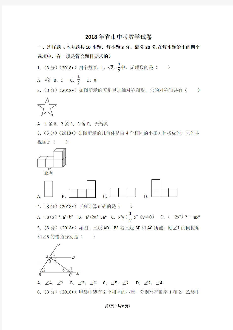 2018年广东省广州市中考数学试卷(含答案解析)
