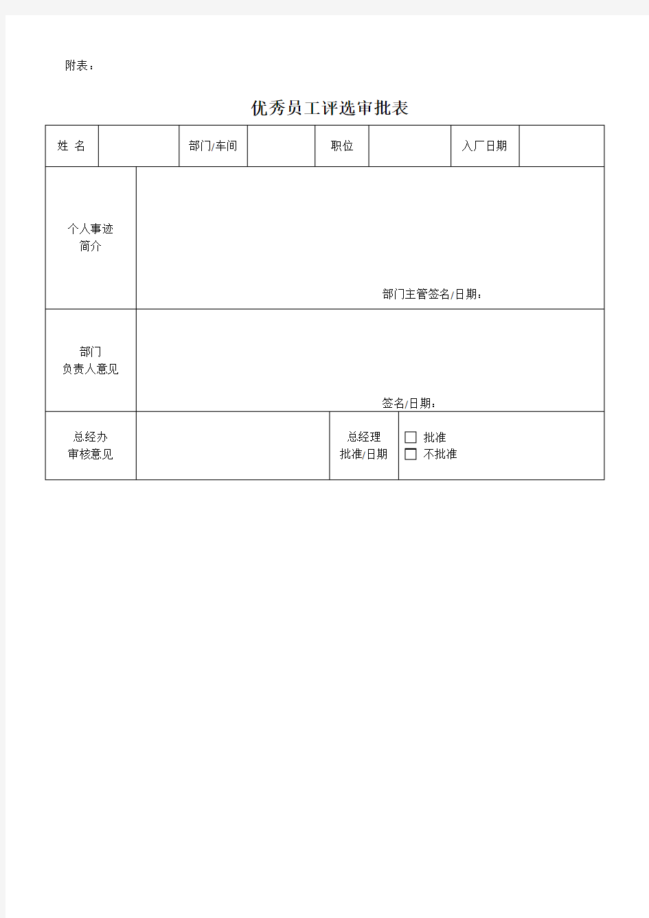 优秀员工评选方案