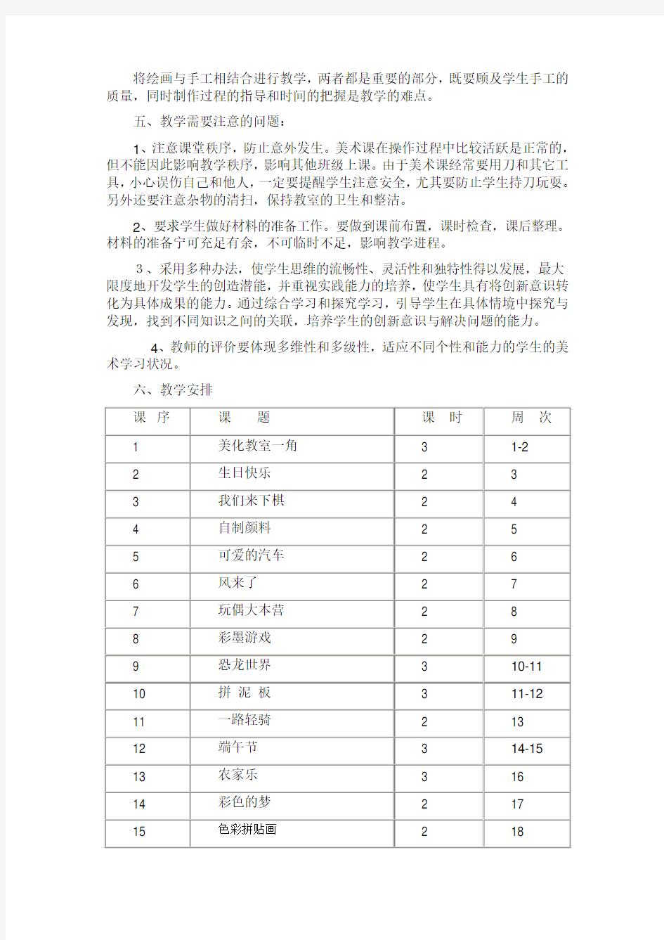 (完整)3湘教版三年级美术下册教学计划