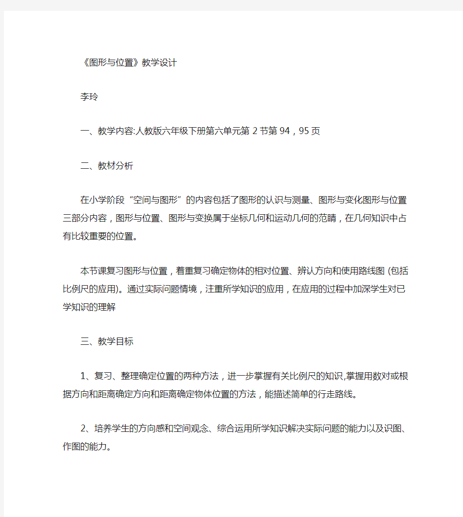 图形与位置优秀教案文档