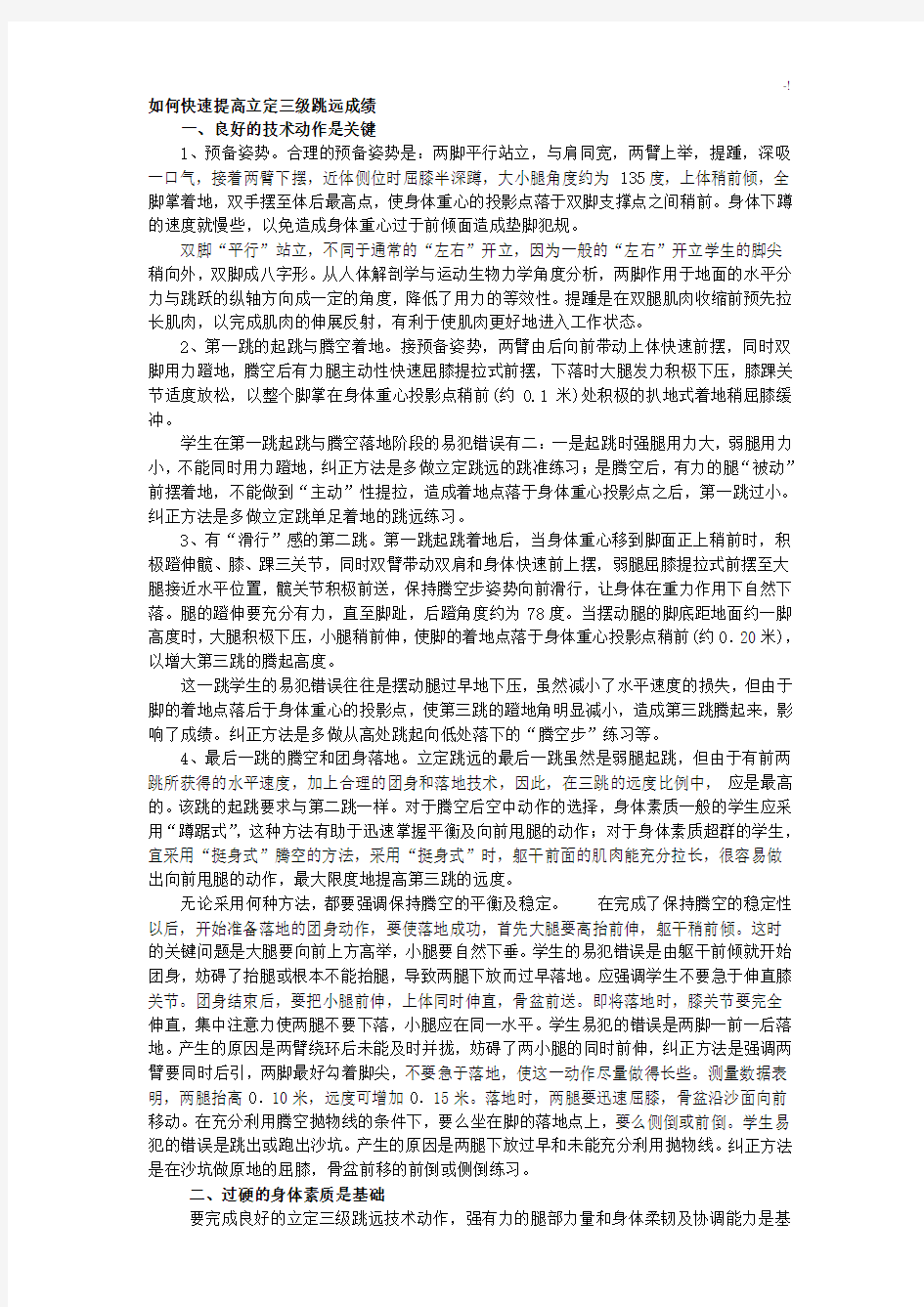 如何快速提高立定三级跳远成绩