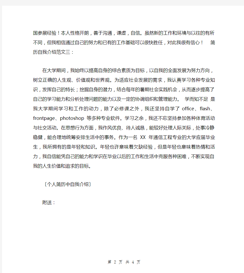 个人简历中自我介绍