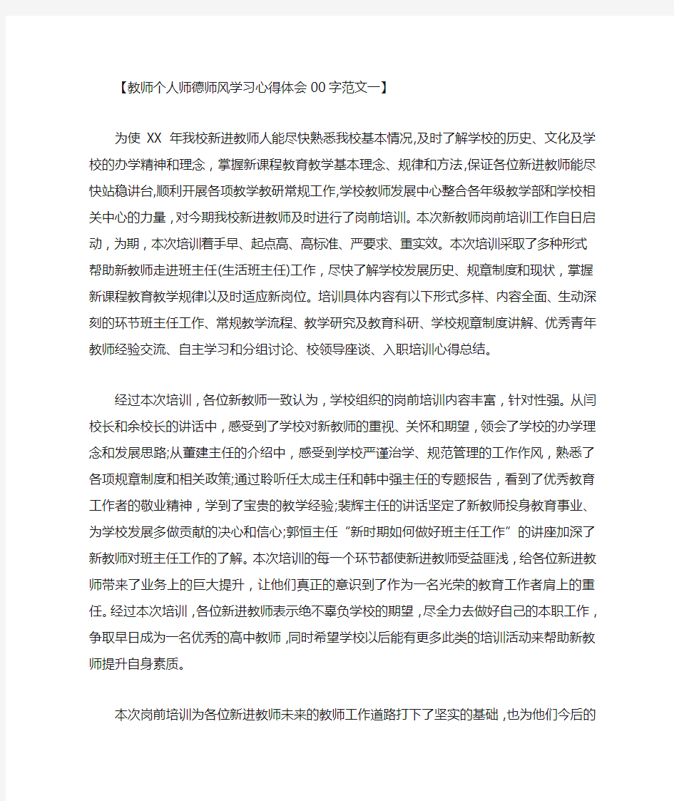 教师个人师德师风学习心得体会2000字