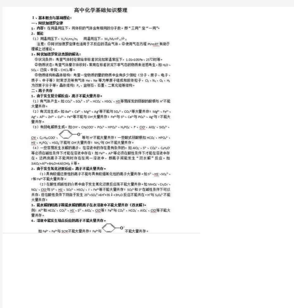 高中化学知识点归纳总结