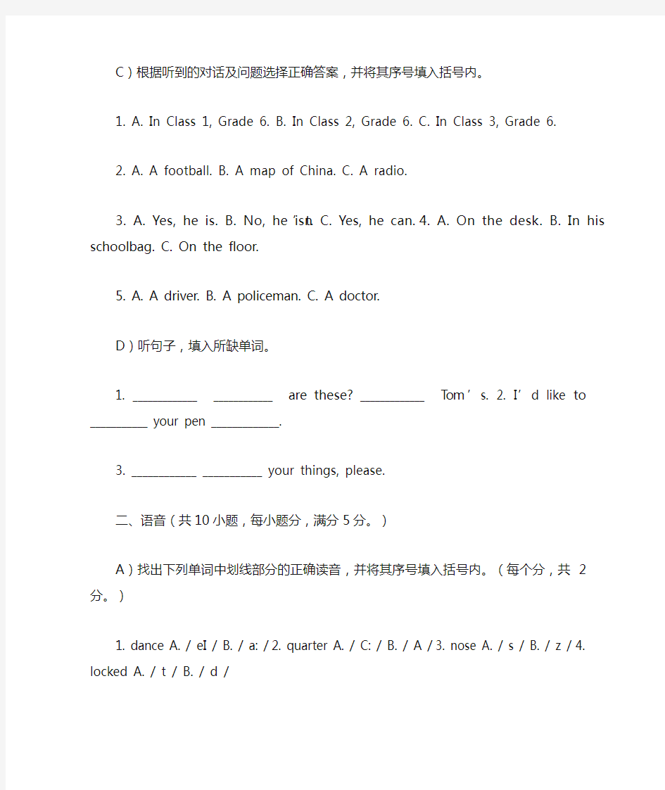 牛津小学六年级英语测试卷