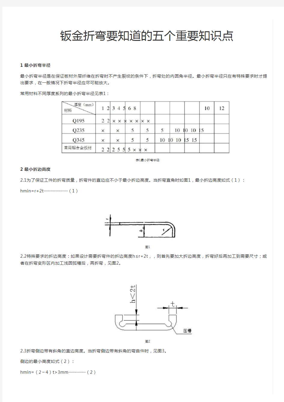 钣金折弯要知道的五个重要知识点