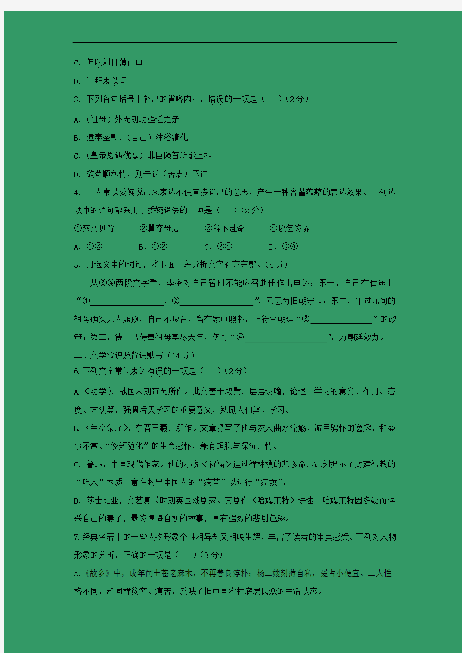 语文学业水平考试-新高考-2019年北京市普通高中会考试题含答案