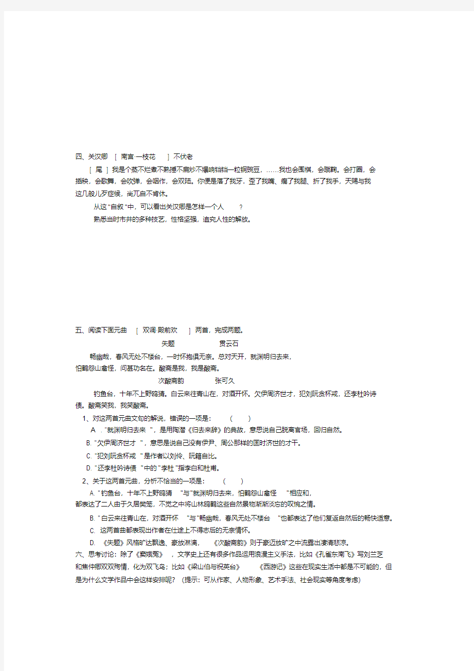 [最新]人教版高中语文必修四《窦娥冤》导学案3及答案