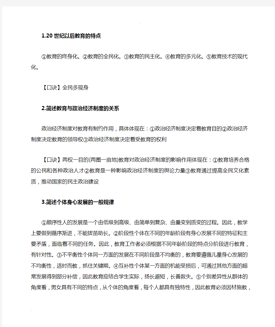 小学教育教学知识与能力方便记忆简答题