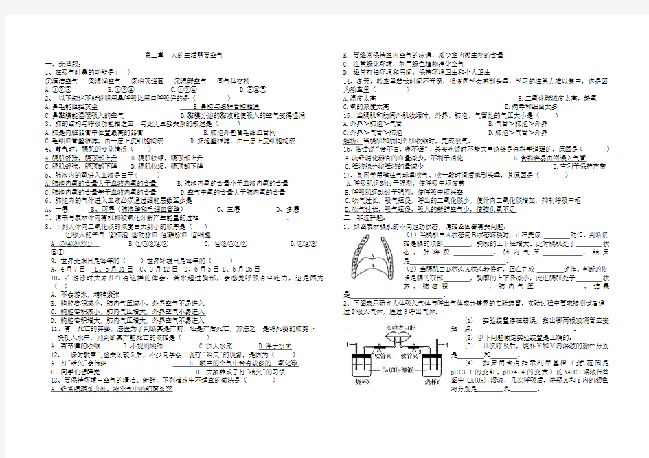 第二章人的生活需要空气答案