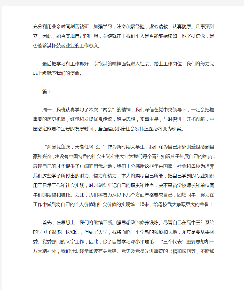 学习全国两会精神思想汇报