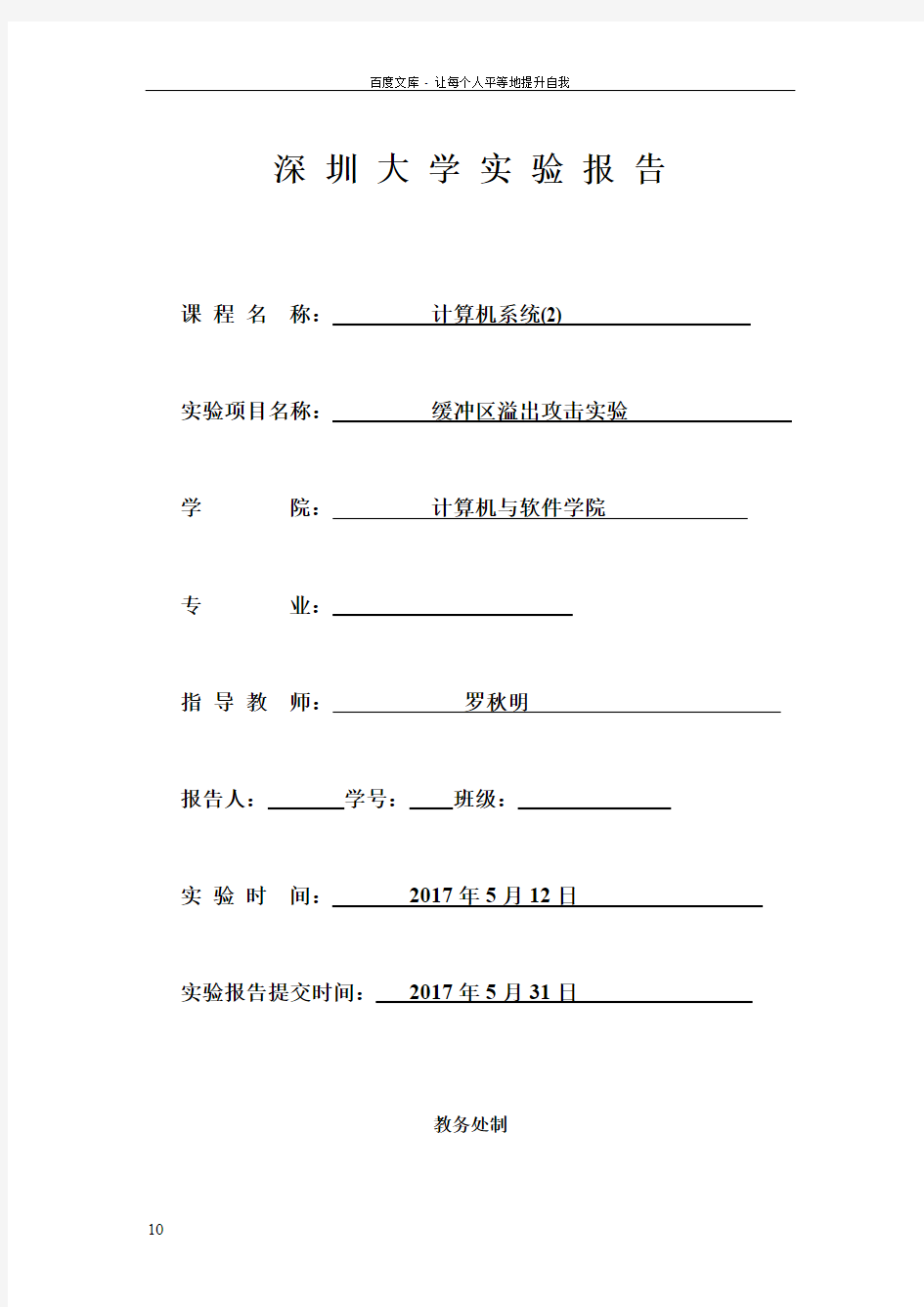 实验4缓冲区溢出攻击实验