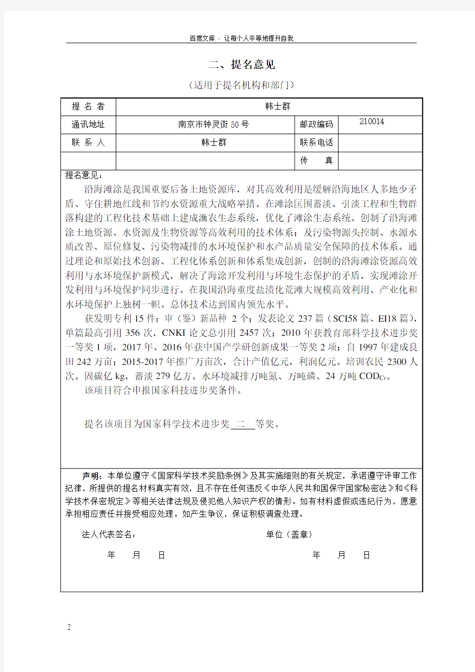 国家科学技术步奖提名书